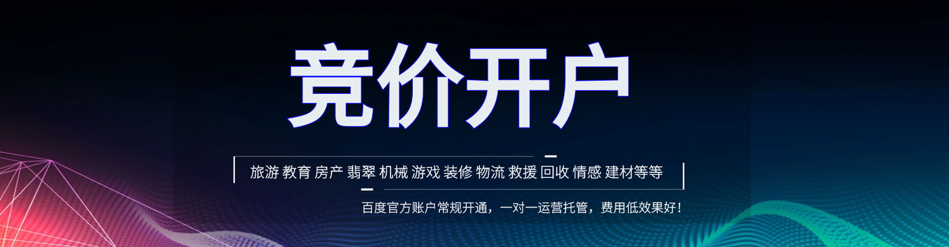镶黄旗百度推广优化